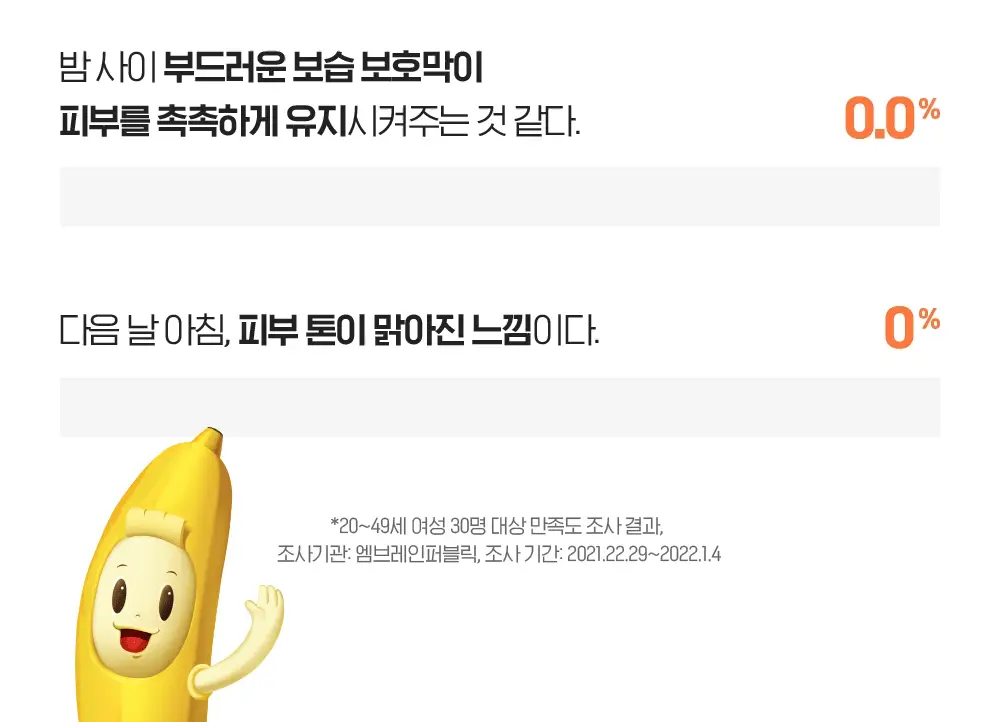 [투명생기충전] 빌리프X바나나킥 슈퍼나이츠 멀티 비타민 마스크 75ml 기획/단품 상세페이지 20